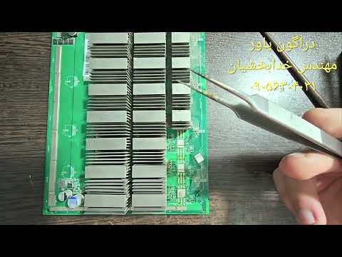 قسمت دوم آموزش روش اصولی مونتاژ و دمونتاژ چیپ هشبرد ماینر آموزش تعمیرات ماینر  
