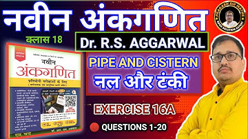 Pipe And Cistern RS Aggarwal Prakash sir | Naveen Ankganit नल और टंकी | RS Aggarwal Book Solution