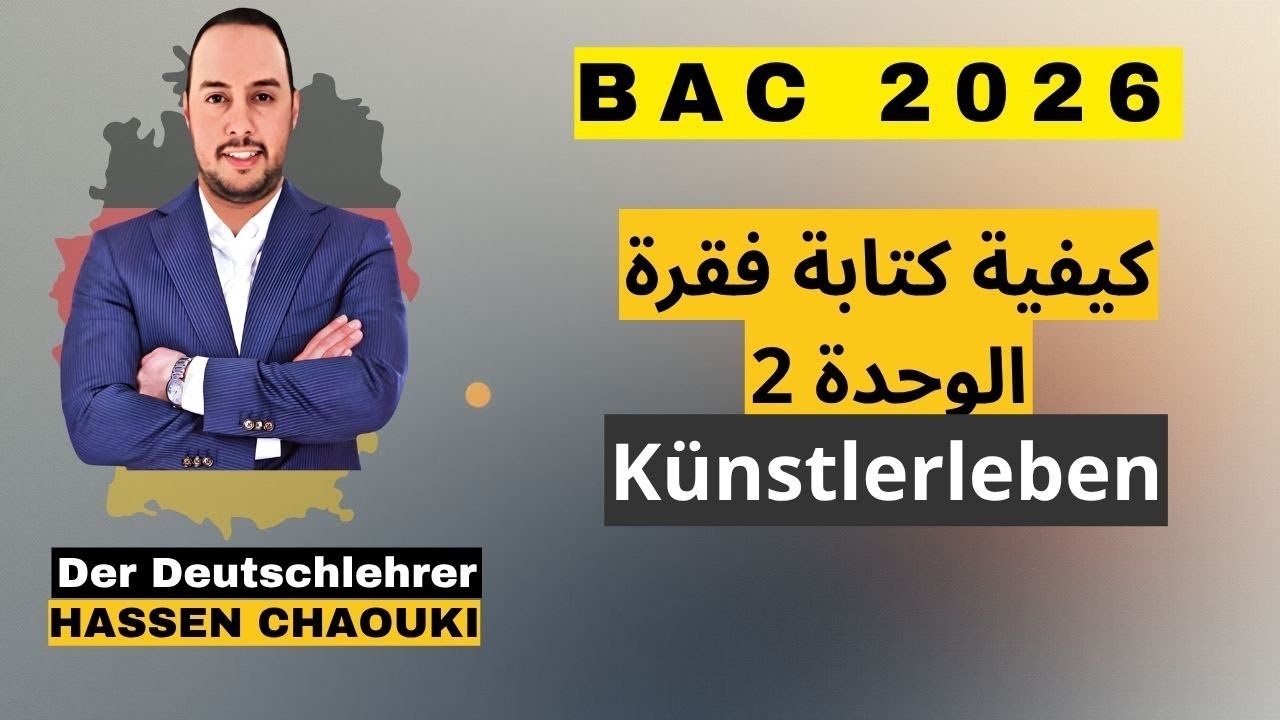 كيفية كتابة فقرة عن الوحدة الثانية Künstlerleben