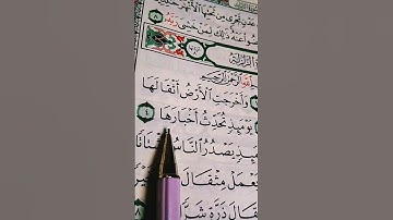 سورة الزلزلة  / الشيخ ماهر المعيقلي