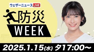 ウェザーニュースの配信のサムネイル画像