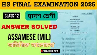 HS Final Exam 2025 Assamese (MIL) Question Paper||AHSEC Assamese Q Paper for HS 2025 screenshot 5