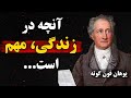 سخنان گوته سخنان شنیدنی فون گوته شاعر آلمانی که تا به حال نشنیده اید سخنان ماندگار سخنان گوته سخنان شنیدنی فون گوته شاعر آلمانی که تا به حال نشنیده اید سخنان ماندگار