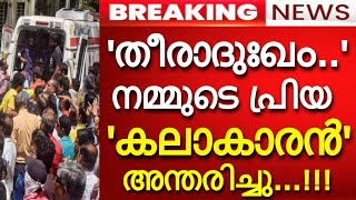 Our Beloved Artist Has Ped Away.. Unexpected Departure..