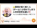 ⚠️関係が長く続く人(チーム)と切れてしまう人の決定的な違い‼️ #鴨頭 #鴨頭嘉人