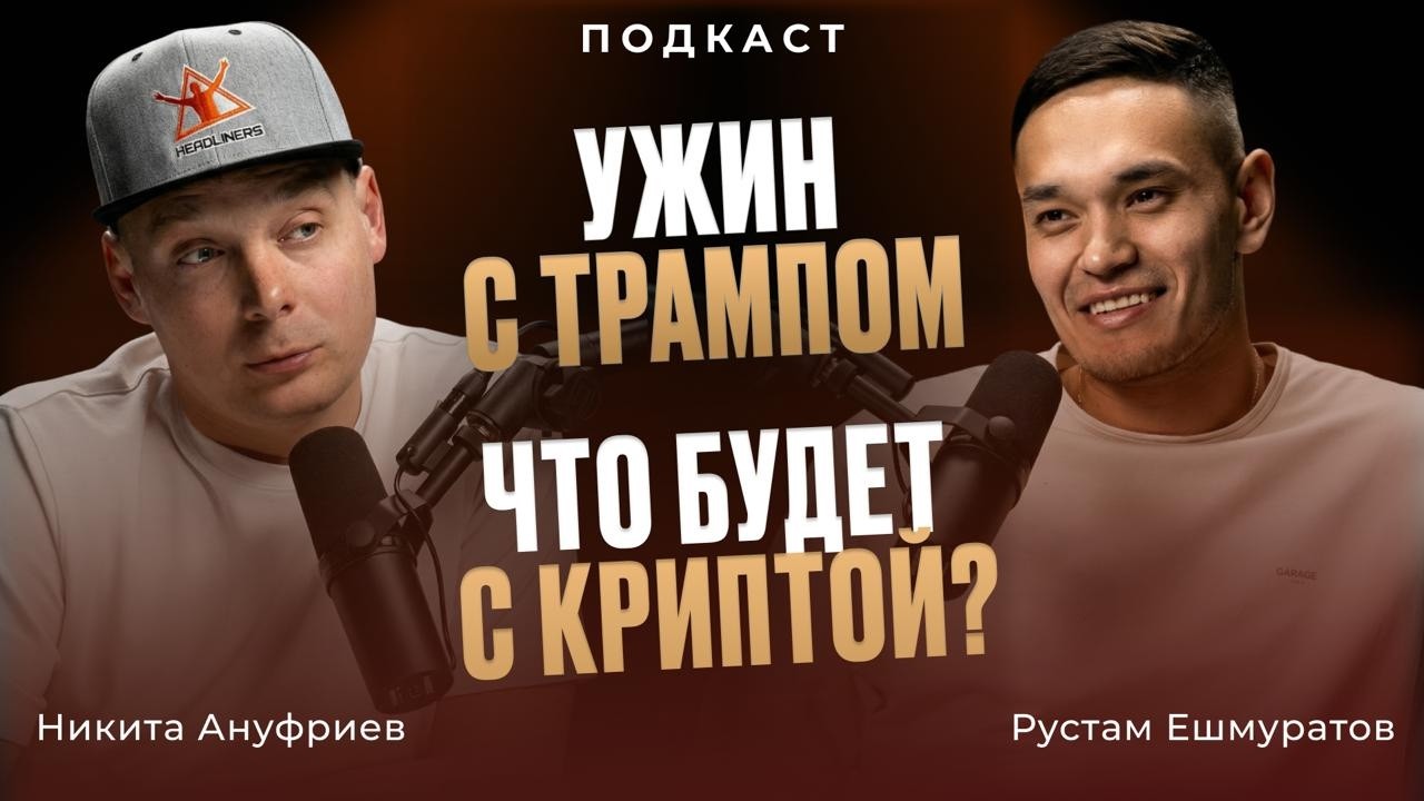 ЭТО НАПРАВЛЕНИЕ ВЫСТРЕЛИТ В КРИПТЕ в 2026 | Никита Ануфриев Хедлайнеры