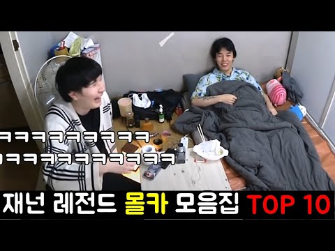<strong>재넌</strong> 레전드 몰카 모음집 TOP 10