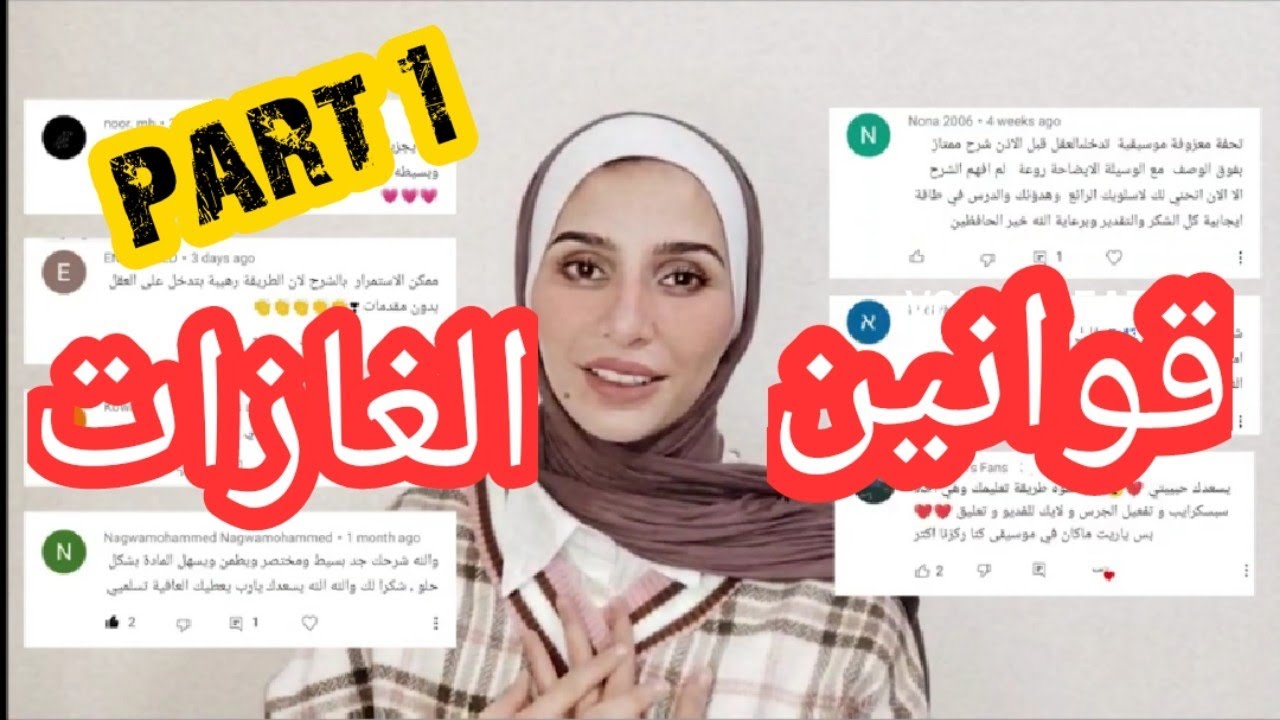 قوانين الغازات بدون حفظ (أساسيات وحسابات الغازات) - Gas laws