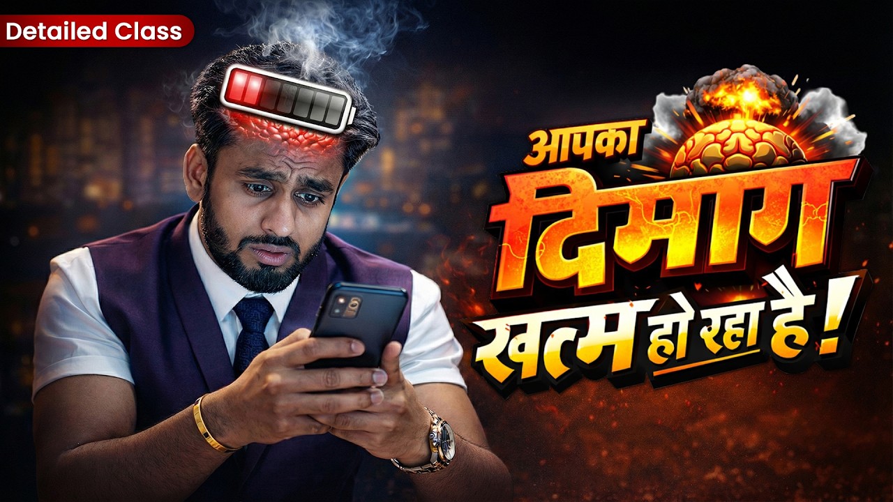 Focus नहीं कर पा रहे? ये 1 गलती आपकी Life बर्बाद कर रही है! || By Mahendra Dogney