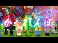 【MAD/AMV】カラフルピーチリアル鬼ごっこサバイバル総集編　× かくれんぼミックス映像