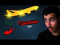 خطف الطائرة وقفز منها واختفى من وجه الأرض