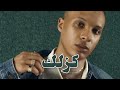 KAZLAK Ft Husayn Wingii كزلك مع حسين وينجي 