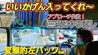 ＃136【左バックで追い込まれた変態トレーラー運転手が再びアドレナリンを無限放出させた結果】#自動車 #トレーラー #トラック