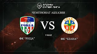 ФК"Рица" VS ФК "Бзана"