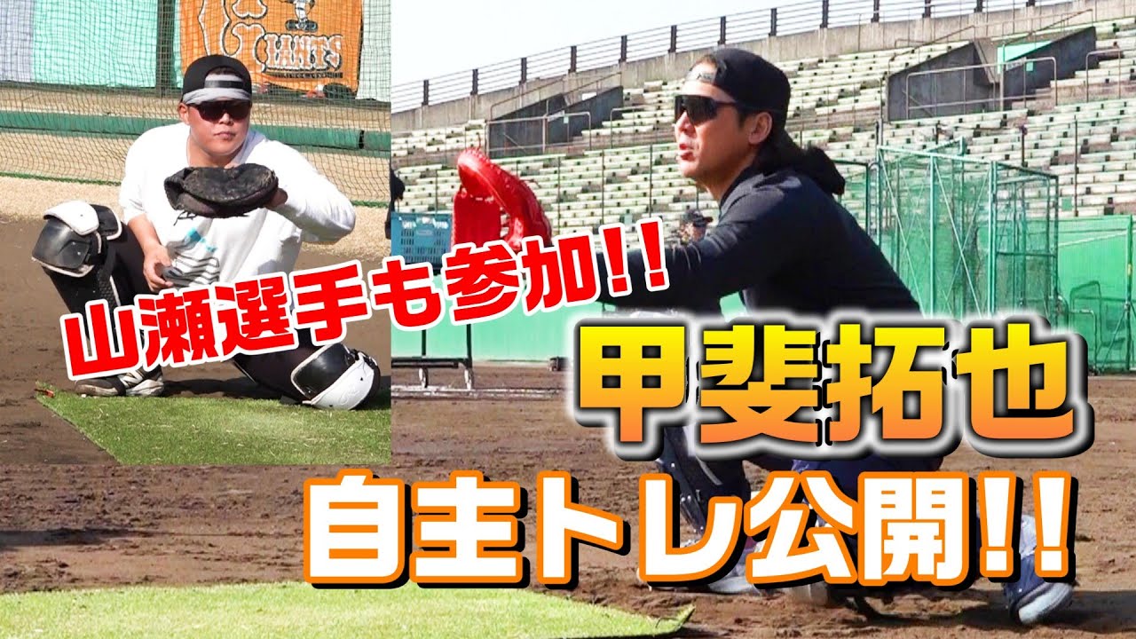 甲斐拓也、地元大分で自主トレ公開！