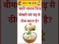 😱 बासी चावल खाकर ये बीमारी हो जाती है जड़ से खत्म! | Basi Chawal Ka Chamatkari Fayda | #GkQuestion✍️