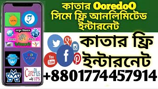 Qatar Free unlimited internet, How to Sultan Plus VPN Qatar Free Unlimited Internet  কাতার ফ্রি ইন্ট screenshot 4