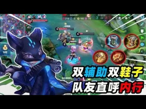 墨瑜游戏：鬼谷子双辅助双鞋子的新套路，队友直呼内行，跑得好快
