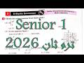  7 2026 2    1حل امتحان الشرقية 7 لطلبة الماث اولي ثانوي لغات ترم ثان