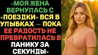 видео: «Моя жена вернулась домой вся в улыбках — пока её радость за считанные секунды не сменилась паникой. картинка: «Моя жена вернулась домой вся в улыбках — пока её радость за считанные секунды не сменилась паникой.