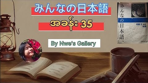 N4  Minna no Nihongo Grammar Lesson (35) JLPT 🎌🍀🇯🇵