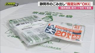 ごみ Middle East Situation Aftermath] As municipalities across Shizuoka