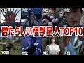 【歴代ウルトラマン】衝撃的に憎たらしすぎる！怪獣星人TOP10ランキング狡猾な昭和の怪獣星人を選りすぐり昭和名物の特撮名作を徹底解説ULTRAMAN【ゆっくり解説】