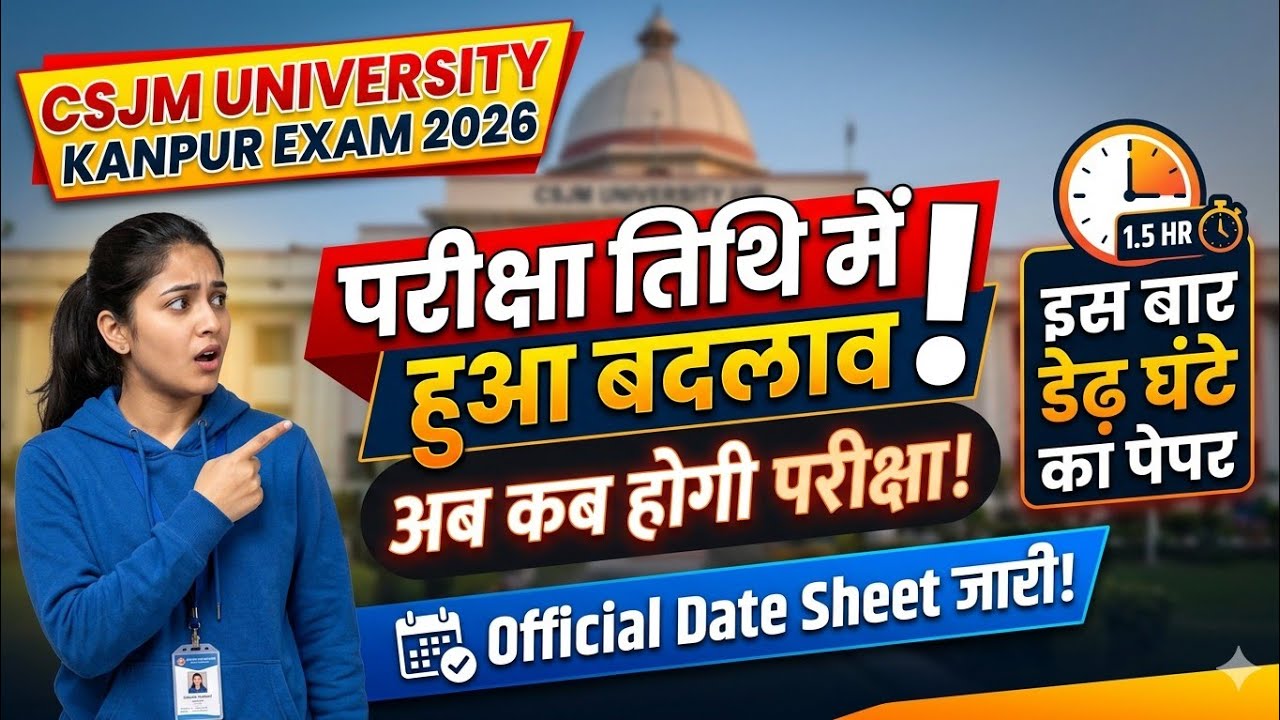 CSJM UNIVERSITY KANPUR EXAM 2026 | परीक्षा तिथि में हुआ बदलाव | CSJM ...