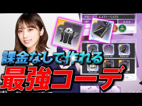 [NogiFura] How to Get and Use the Strongest Series Outfits for Free!
