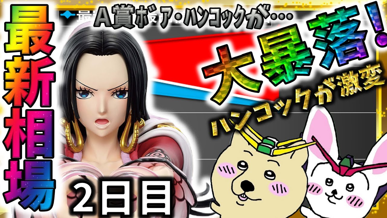 ②ワンピース 一番くじ A賞 ボア・ハンコック アートスケール SOFVIC