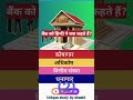 क्या आप जानते हैं BANK (बैंक) का हिन्दी  ?