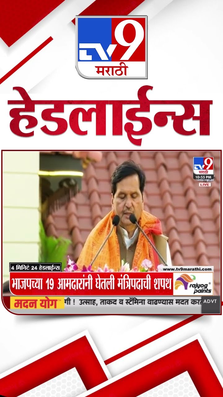 Tv9 Marathi News Top Headline Today 15 December 2024 11PM 4 Minutes 24 Headline Maharashtra Politics