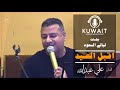 علي عبدالله اقبل العيد ليالي العيد 2024  mp3