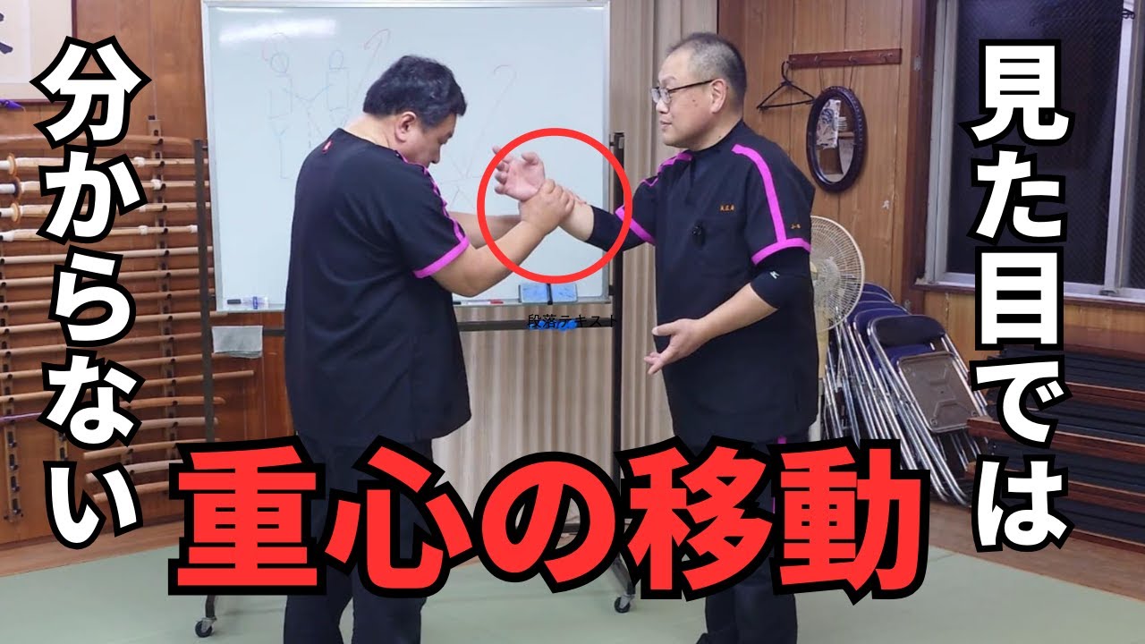重心の移動 20250423 大阪