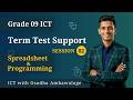 Grade 09 ICT | Spreadsheet & Programming | 2nd TermTest Support Paper Session 02 | Osadha Ambawalage