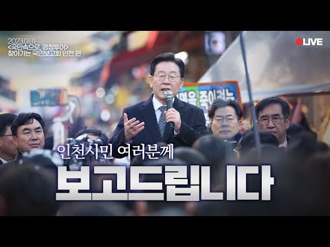 [LIVE] 국민 여러분과 당당하게 이겨내겠습니다