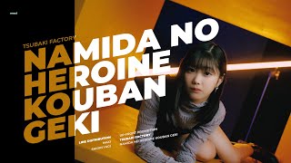 TSUBAKI FACTORY - NAMIDA NO HEROINE KOUBAN GEKI || LINE DISTRIBUTION
this was a request
THIS RENDERED IN ONE HOUR INSTEAD OF THREE.
Leave a request here: https://forms.gle/RZjVkRj23TpBX67HA
Twitter: https://twitter.com/cogrunlatis
#つばきファクトリー
#涙のヒロイン降板劇
#歌割り
#ハロプロ
#helloproject TSUBAKI FACTORY - NAMIDA NO HEROINE KOUBAN GEKI || LINE DISTRIBUTION