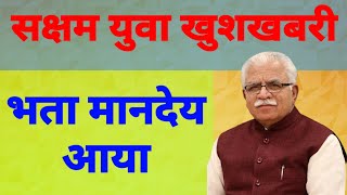 #सक्षम_योजना_नई_अपडेट_के_साथ_जल्दी_देखो #सक्षमयुवा #saksham yojna letest update ##sakshamyuva screenshot 4