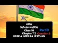निर्देशांक ज्यामिति Class 10 Chapter 7.2 Question 8 RBSE AJMER RAJASTHAN 