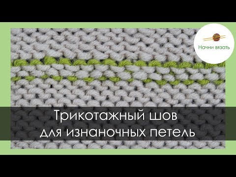 Как сшить изнаночную гладь видео