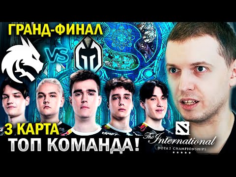 Видео: 😱 ПАПИЧ ВПЕЧАТЛЁН КОМАНДНОЙ ИГРОЙ СПИРИТ! / Папич Комментирует гранд-финал Spirit vs GG (3 игра)