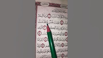 اللهم اغفر لى وهب لى غنى ورزقا يسعدنى فى الدنيا والآخرة تلاوةرائعةوجميلةلسورة الانفطار#القرآن_الكريم