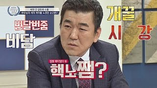'아재' 윤제문에겐 너무 어려운 신조어! ㅇㄱㄹㅇ 핵꿀쨈bb 비정상회담 144회