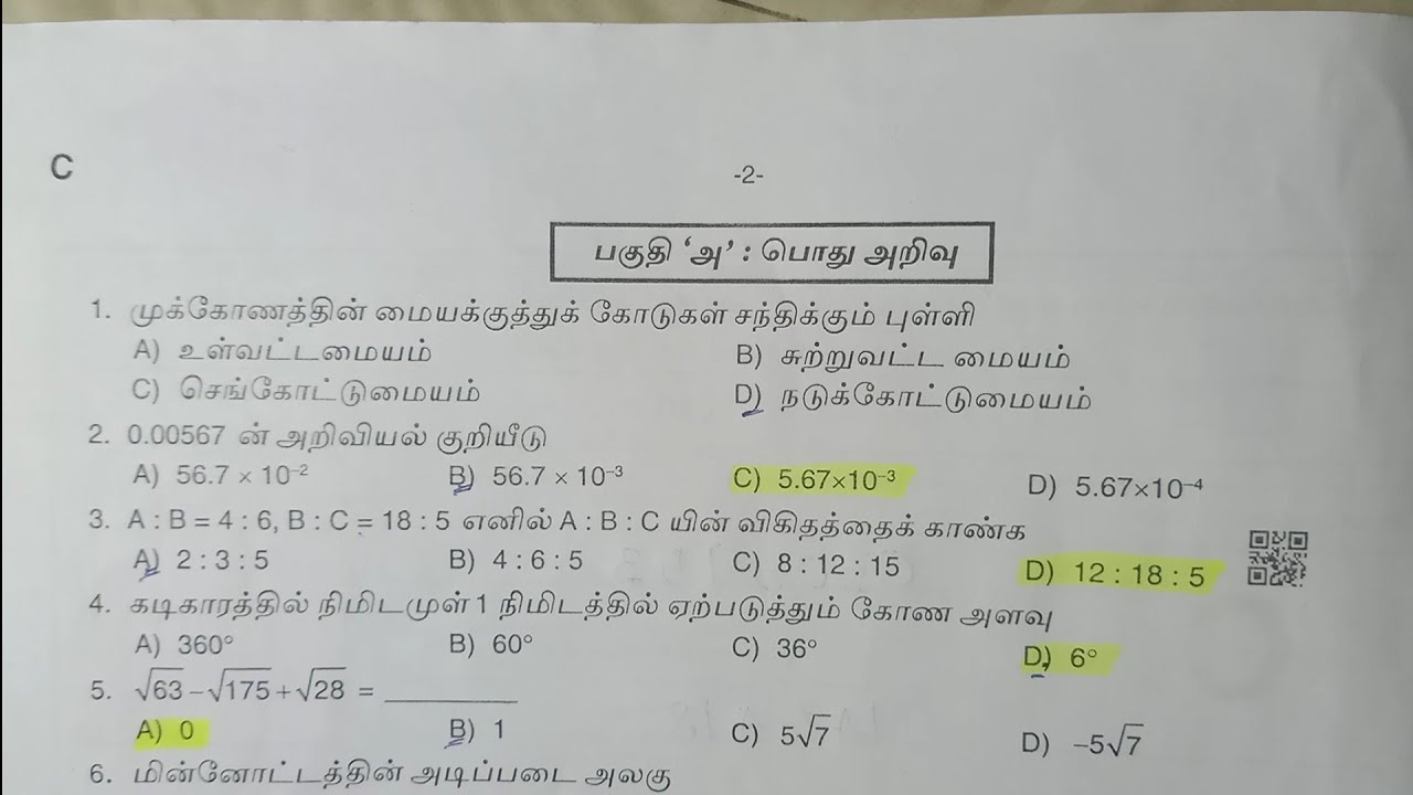 2020 (13/12/2020) Police exam answer keys