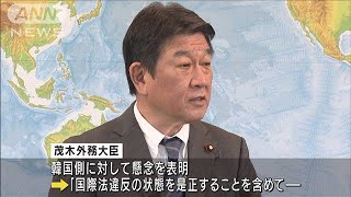 韓国の資産売却命令に茂木氏「国際法違反の是正を」(2021年9月28日)