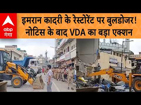 Varanasi Bulldozer Action: Bulldozers at Imran Qadri’s restaurant! VDA’s major action after notice