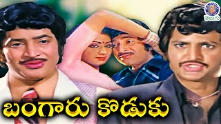 Bangaru Koduku (1982) | Telugu Full Movie | Krishna, Sridevi, Jamuna