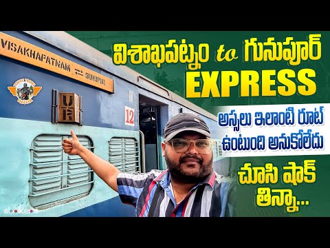 Visakhapatnam To Gunupur Express Full Train Journey 