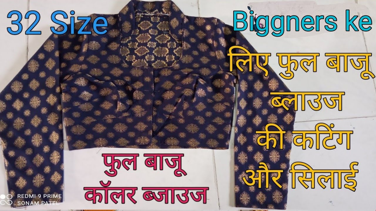 32 Size Full Sleeves Collar Blouse Cutting And Stitching | कॉलर ब्लाउज बनाना सीखें | Collar Blouse