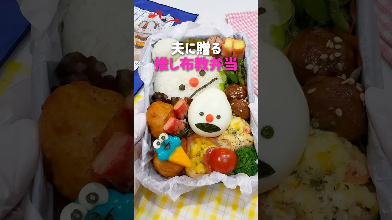 お弁当で夫に推しを布教してみた。#ノンノン #パペットスンスン #お弁当 #お弁当作り #キャラ弁